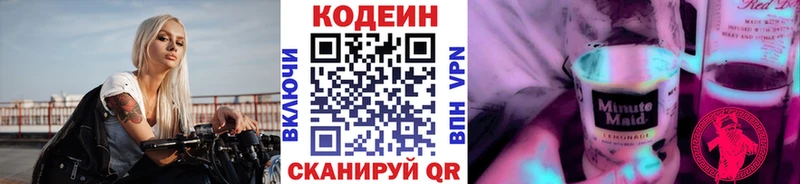 Кодеин напиток Lean (лин)  Нариманов 